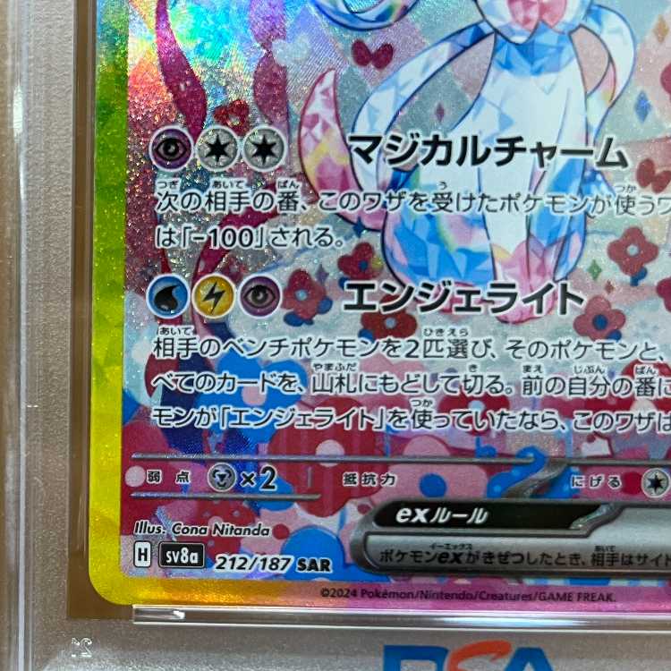 PSA10 ニンフィアex SAR SV8a 212/187 ポケモンカードゲーム ポケカ 1枚