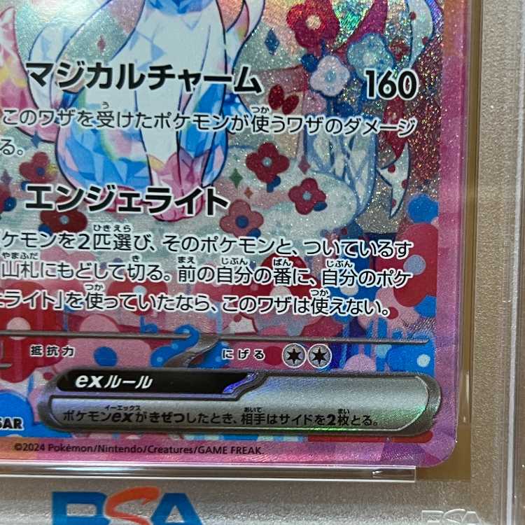 PSA10 ニンフィアex SAR SV8a 212/187 ポケモンカードゲーム ポケカ 1枚