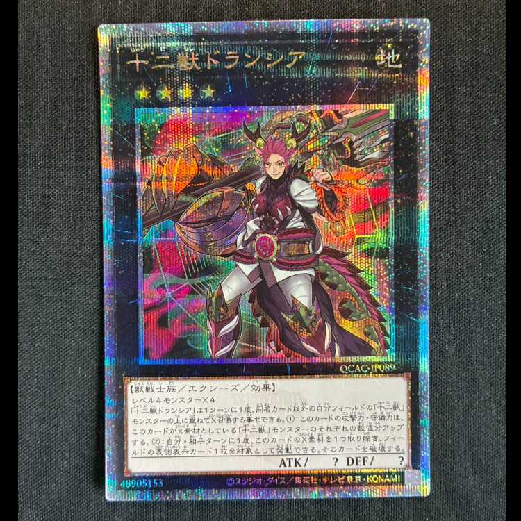 ＃十二獣ドランシア QCSE・25thシク QCAC-JP089 1枚