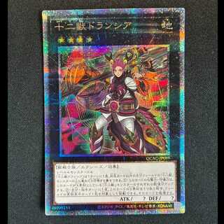 ＃十二獣ドランシア QCSE・25thシク QCAC-JP089 1枚