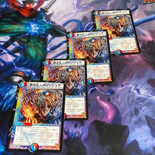 激次元!グレンジュウ