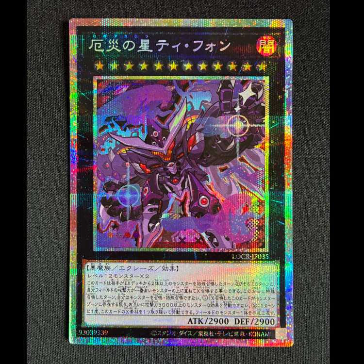 #厄災の星ティ・フォン プリズマティツクシークレットレアLOCR-JP035 1枚