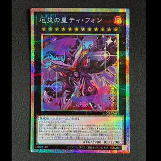＃厄災の星ティ・フォン　プリズマティツクシークレットレアLOCR-JP035 1枚