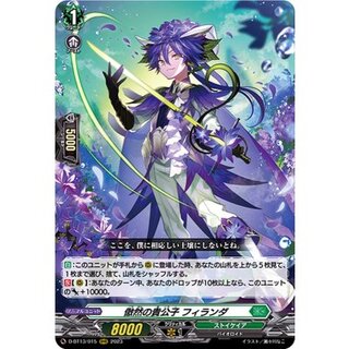〔状態A-〕傲然の貴公子フィランダ【RRR】{D-BT13/015}《ストイケイア》 1枚