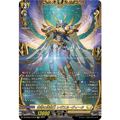 〔状態A-〕奇跡の運命王レザエル・ヴィータ【FFR】{DZ-BT05/FFR10}《ケテルサンクチュアリ》 1枚