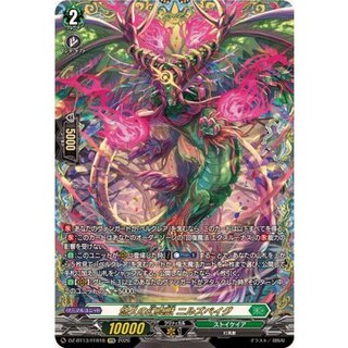 悠久の幻真獣ニルズベイグ【FFR】{DZ-BT13/FFR16}《ストイケイア》 1枚