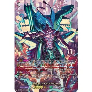〔状態A-〕蒼嵐竜メイルストローム【SEC】{D-BT08/SEC02}《ストイケイア》 1枚