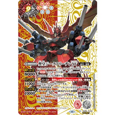 (2026/10)(SECRET)聖皇ジークフリーデンXV(LM2026収録)【XV-SEC】{BS66-XV02}《多》 1枚