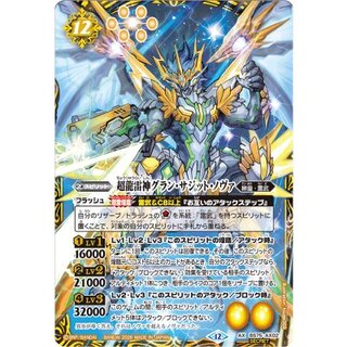 (2026/12)(SECRET)超龍雷神グラン・サジット・ノヴァ【AX-SEC】{BS75-AX02}《黄》 1枚