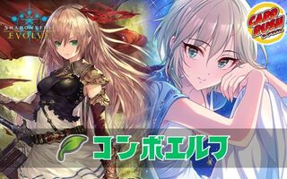 コンボエルフデッキ【ver1.6】{-}《-》 1枚