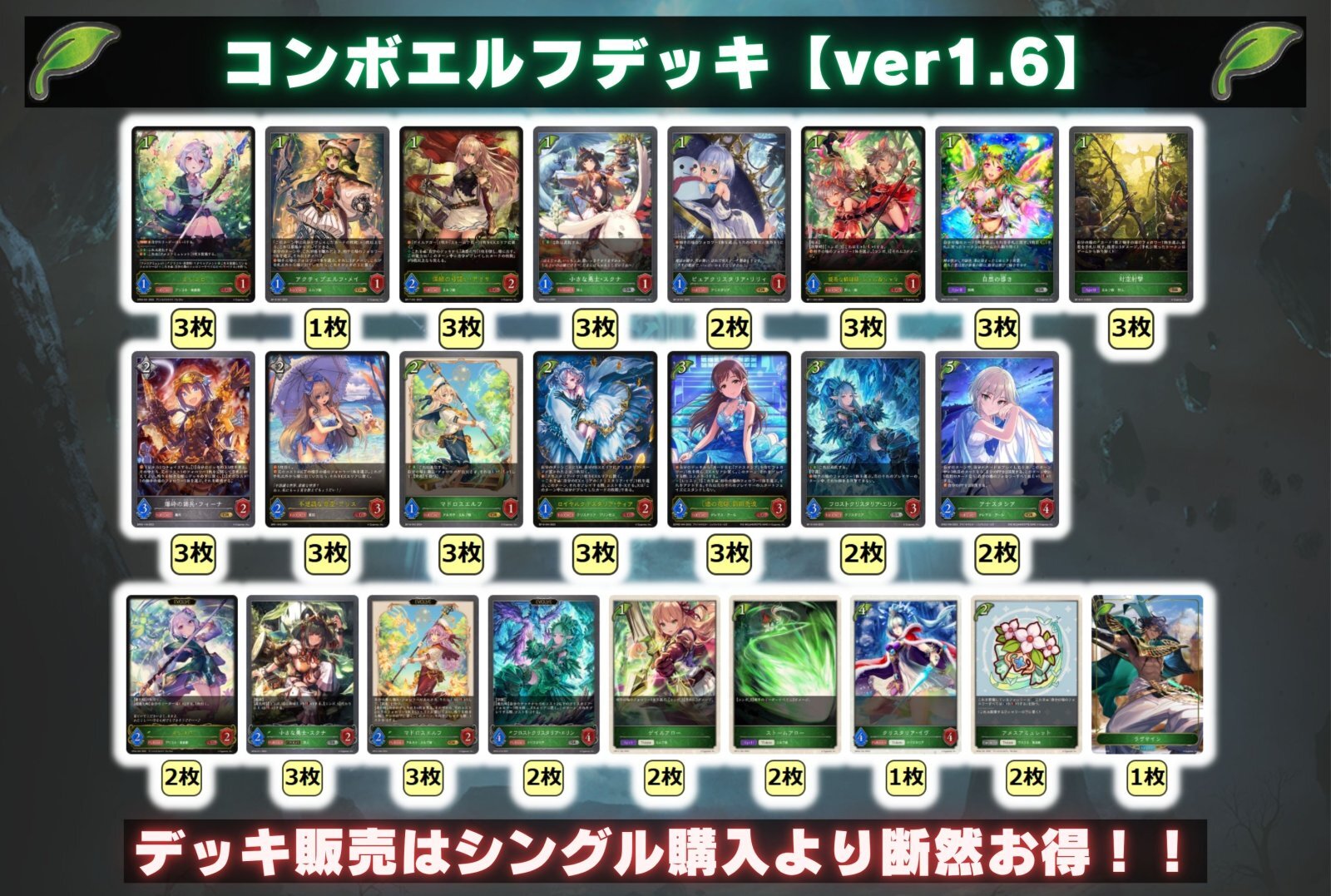コンボエルフデッキ【ver1.6】{-}《-》 1枚