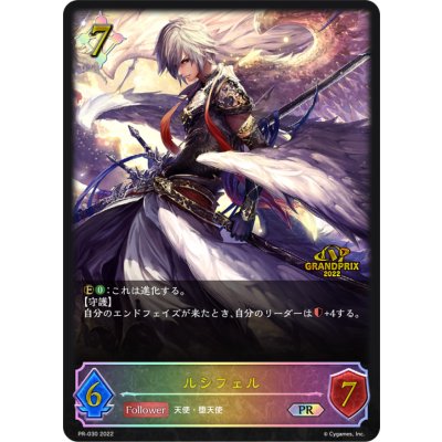 ルシフェル(GP)【PR】{PR-030}《ニュートラル》 1枚