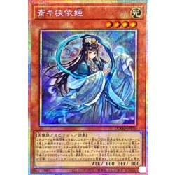 〔状態A-〕斎キ狭依姫【プリズマティックシークレット】{DOOD-JP030}《モンスター》 1枚