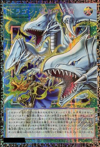 〔状態A-〕ドラゴン導きの呼笛【グランドマスター】{LOCR-JP003}《魔法》 1枚