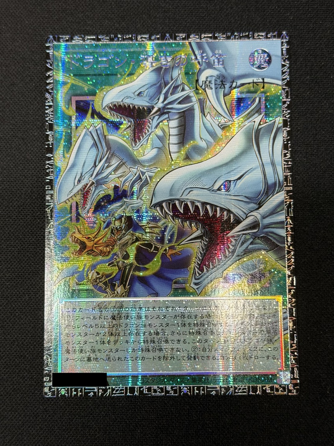 〔状態A-〕ドラゴン導きの呼笛【グランドマスター】{LOCR-JP003}《魔法》 1枚