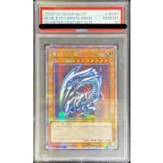 〔※状態難/PSA10鑑定済〕☆アジア☆青眼の白龍【クォーターセンチュリーシークレット】{QCCP-JP001}《モンスター》 1枚