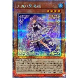 天魔の聲選姫【クォーターセンチュリーシークレット】{LEDE-JP022}《モンスター》 1枚