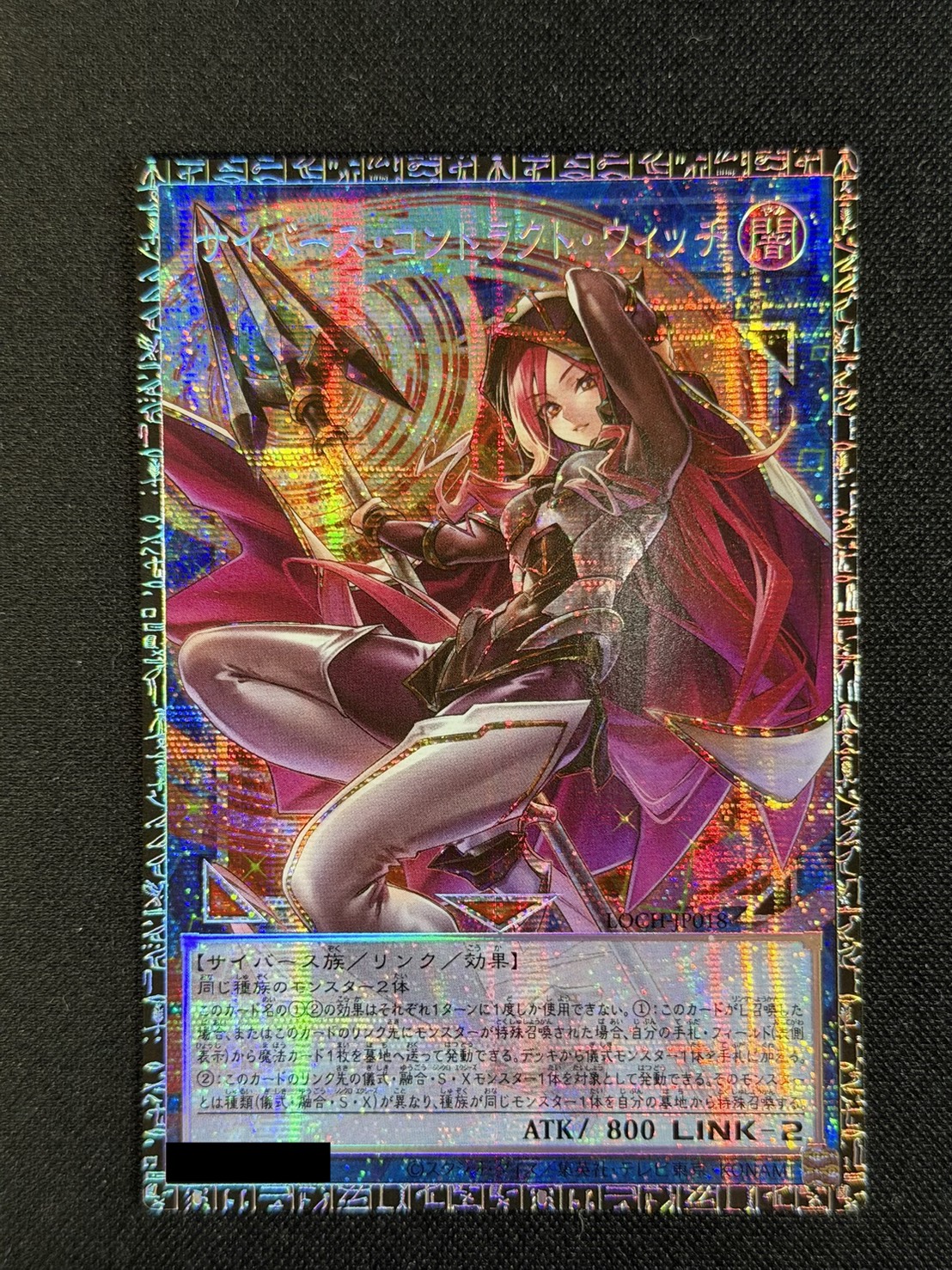 サイバースコントラクトウィッチ【グランドマスター】{LOCH-JP018}《リンク》 1枚