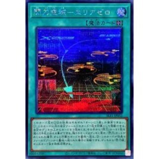 〔状態A-〕閃刀空域エリアゼロ【シークレット】{SLF1-JP052}《魔法》 1枚