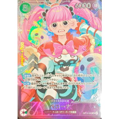 ペローナ(未開封/illust:nuisuke)【SR】{OP14-033} 1枚