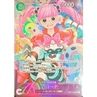 ペローナ(未開封/illust:nuisuke)【SR】{OP14-033} 1枚