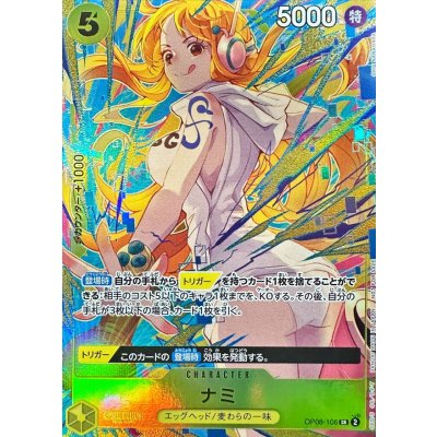 ナミ(illust:SHIE NANAHARA)【SR】{OP08-106} 1枚