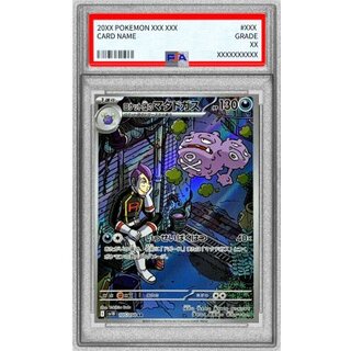 〔PSA10鑑定済〕ロケット団のマタドガス【AR】{105/098} 1枚