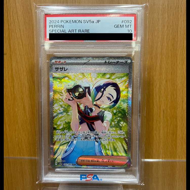 PSA10 サザレ SAR SV5a 192/066 ポケモンカードゲーム ポケカ 1枚