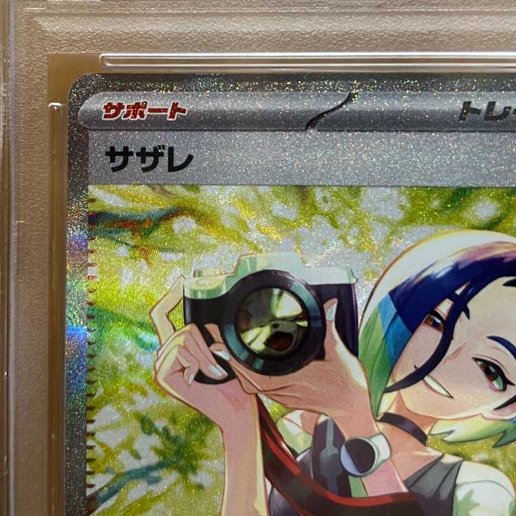 PSA10 サザレ SAR SV5a 192/066 ポケモンカードゲーム ポケカ 1枚