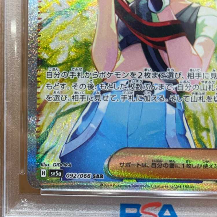 PSA10 サザレ SAR SV5a 192/066 ポケモンカードゲーム ポケカ 1枚