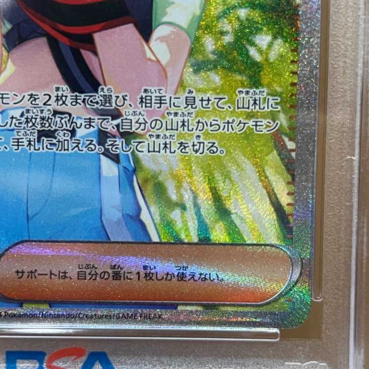 PSA10 サザレ SAR SV5a 192/066 ポケモンカードゲーム ポケカ 1枚