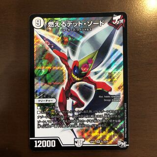 燃えるデット・ソード