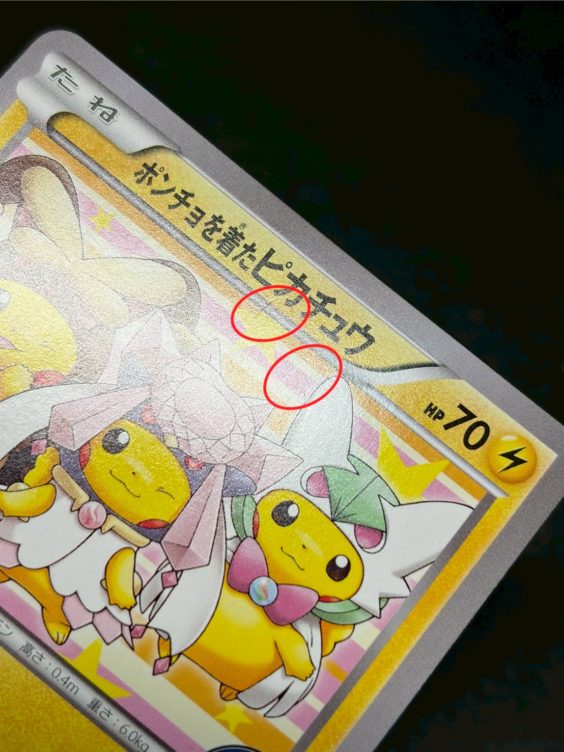 〔状態B〕ポンチョを着たピカチュウ【P】{275/XY-P} 1枚