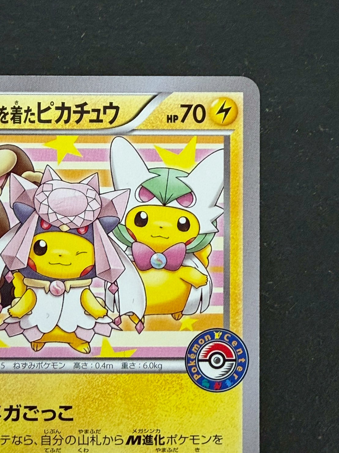 〔状態B〕ポンチョを着たピカチュウ【P】{275/XY-P} 1枚