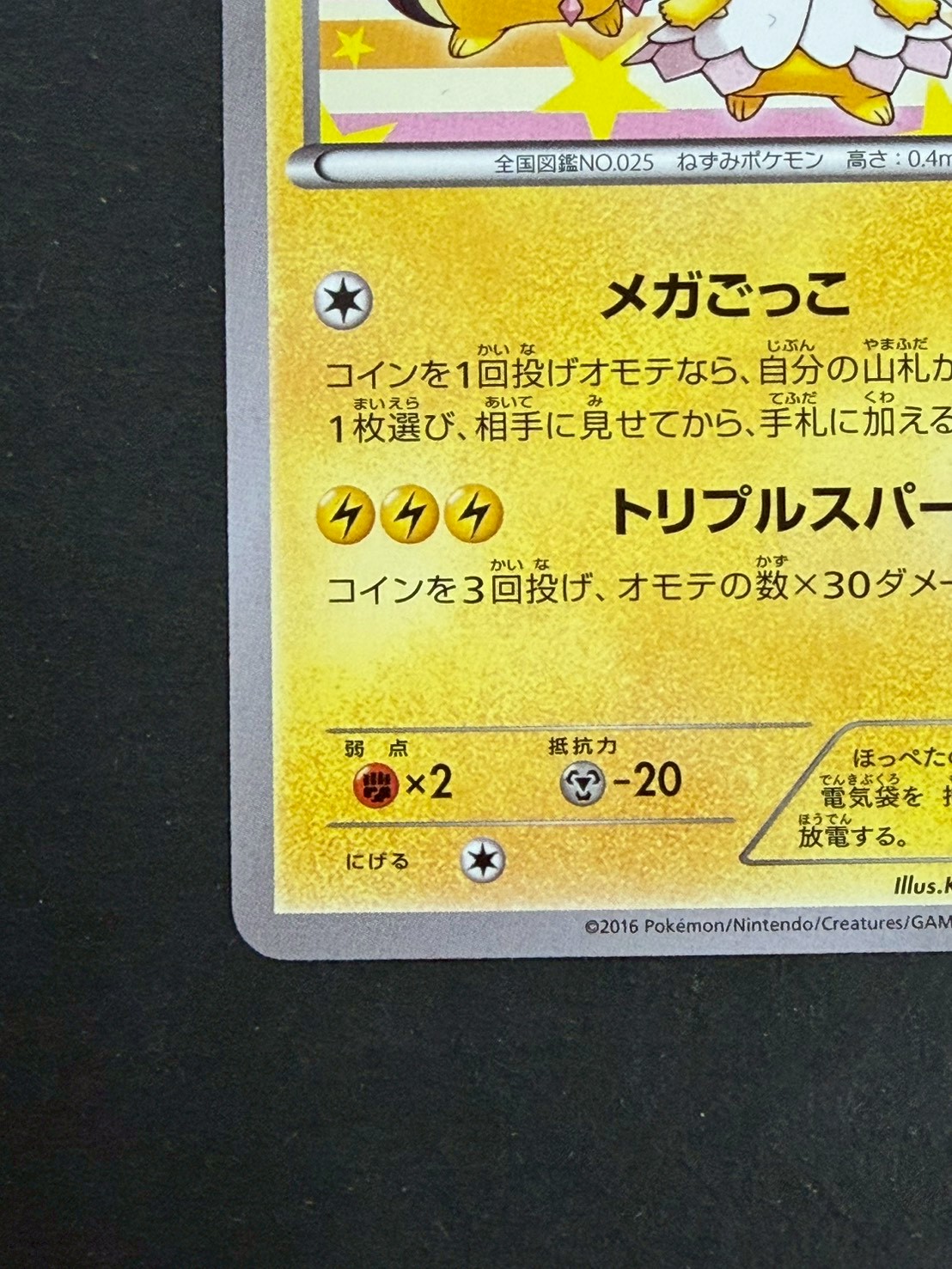 〔状態B〕ポンチョを着たピカチュウ【P】{275/XY-P} 1枚