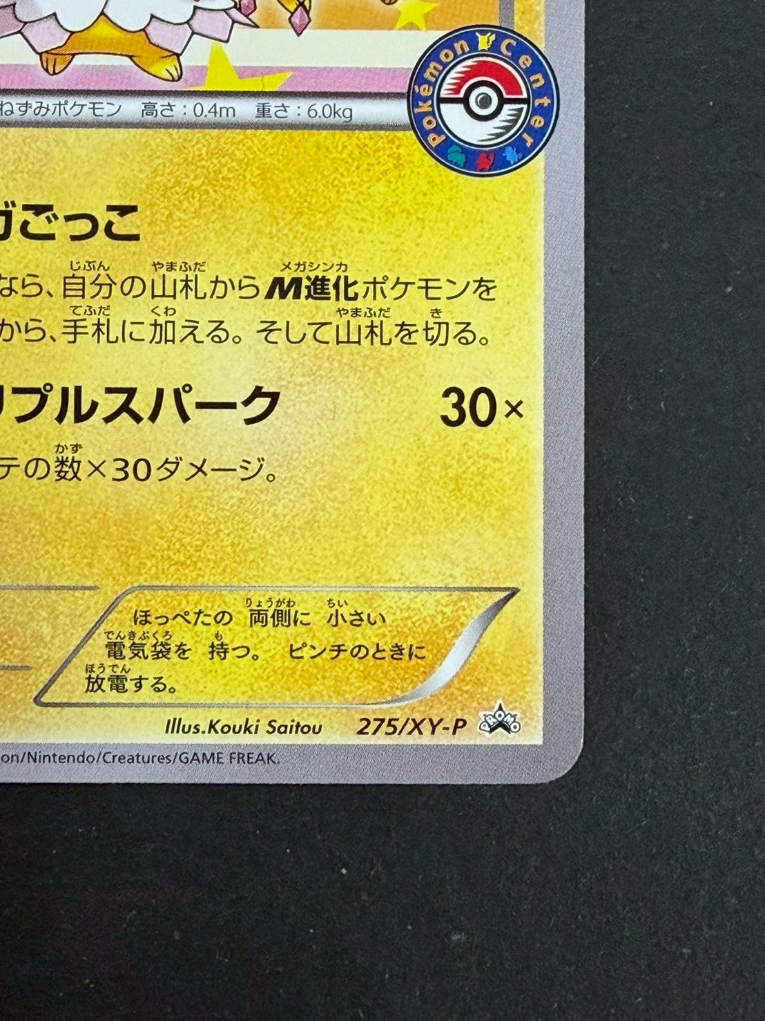 〔状態B〕ポンチョを着たピカチュウ【P】{275/XY-P} 1枚