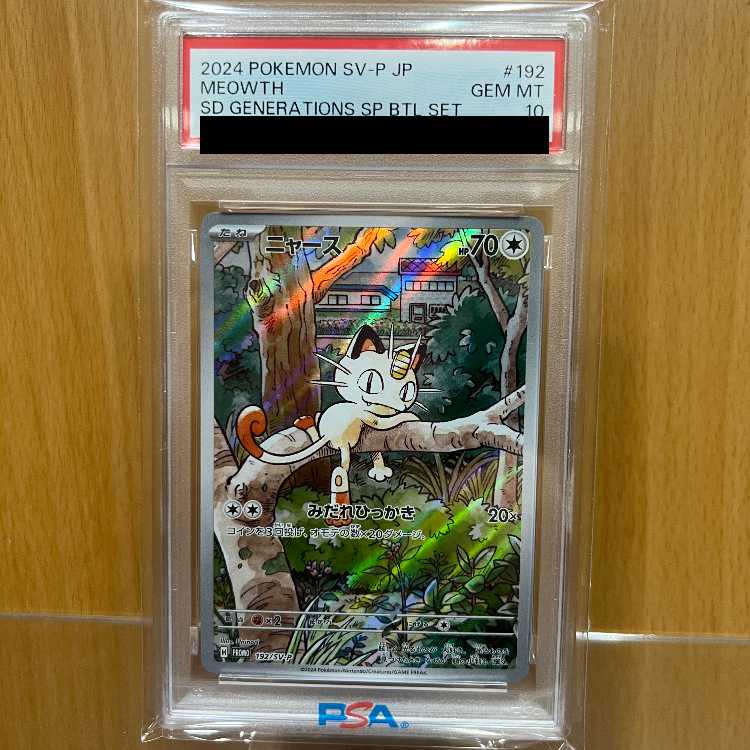 PSA10 ニャース PROMO H 192/SV-P プロモ スタートデッキ Generations ポケモンカードゲーム ポケカ 1枚