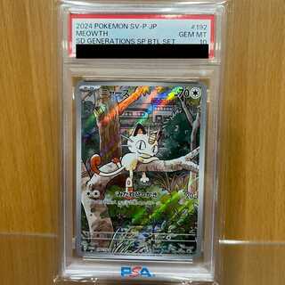 PSA10 ニャース PROMO H 192/SV-P プロモ スタートデッキ Generations ポケモンカードゲーム ポケカ 1枚