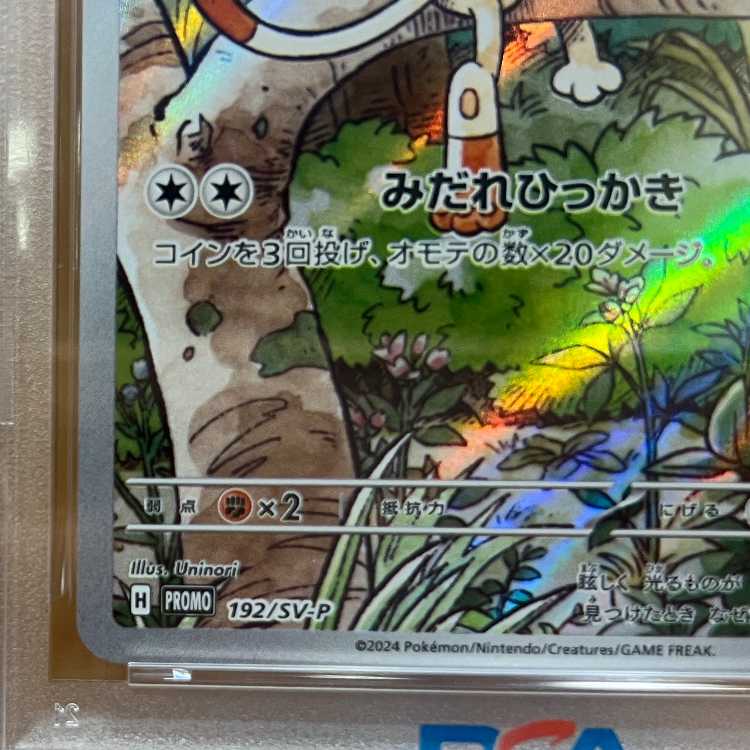 PSA10 ニャース PROMO H 192/SV-P プロモ スタートデッキ Generations ポケモンカードゲーム ポケカ 1枚