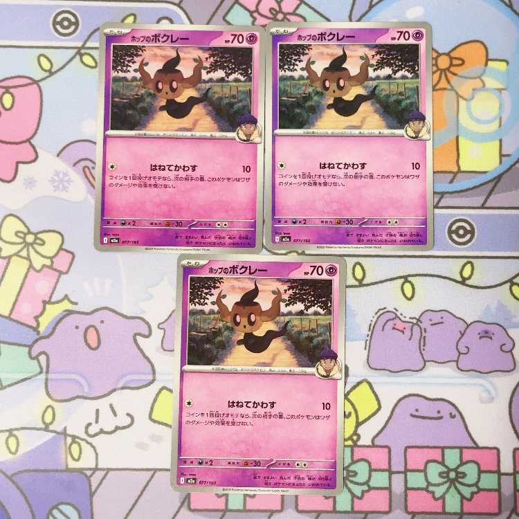 ホップのボクレー 077/193 3枚