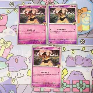 ホップのボクレー 077/193 3枚