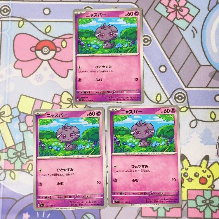 ニャスパー C 032/080 3枚