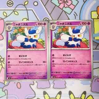 ニャオニクス U 033/080 2枚