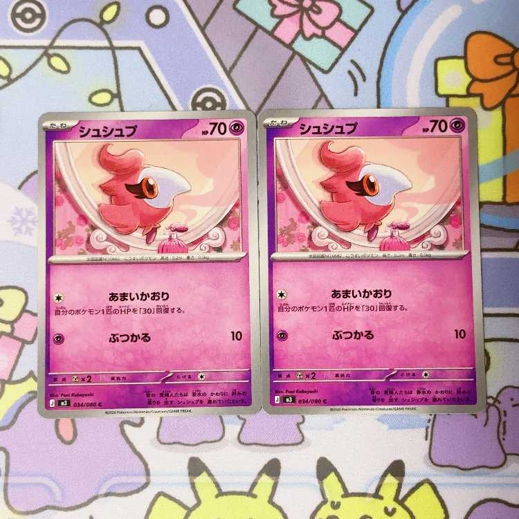 シュシュプ C 034/080 2枚