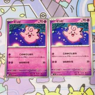 ピッピ C 029/080 2枚