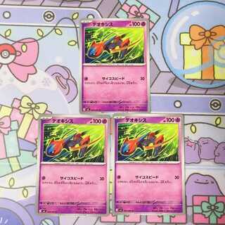 デオキシス U 034/083 3枚