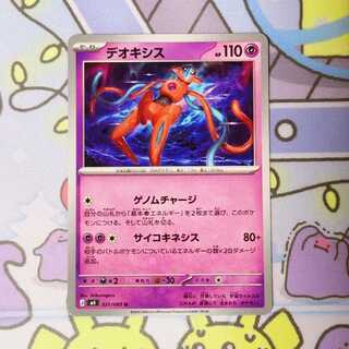 デオキシス U 031/083 1枚