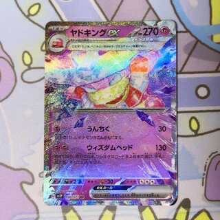 ヤドキングex RR 030/071 1枚