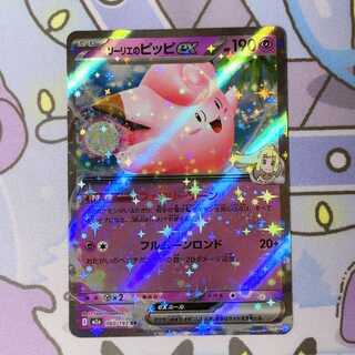 リーリエのピッピex RR 060/193 1枚