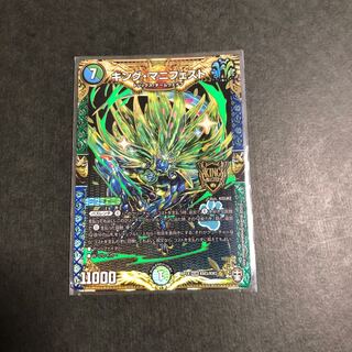 キング・マニフェスト